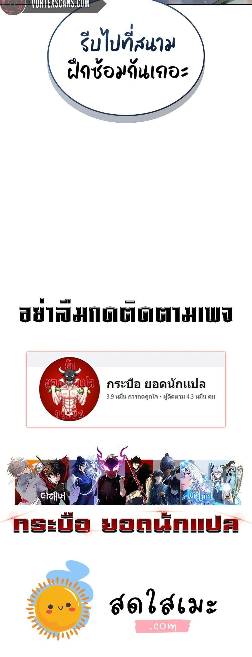 Ice Lord เจ้าตำหนักเหมันต์ ตอนที่ 19 แปลไทย