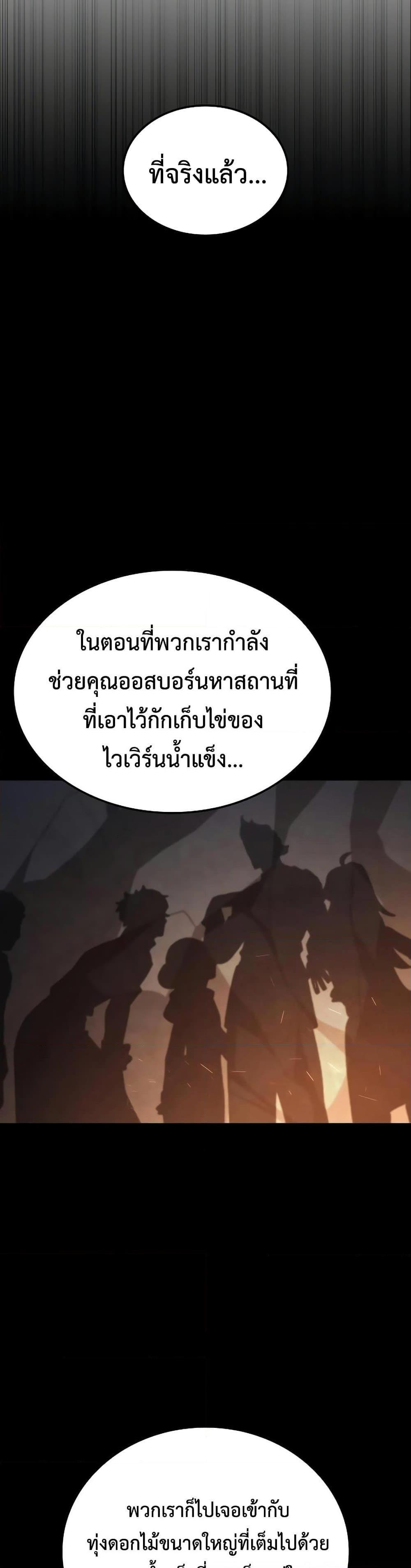 Ice Lord เจ้าตำหนักเหมันต์ ตอนที่ 19 แปลไทย