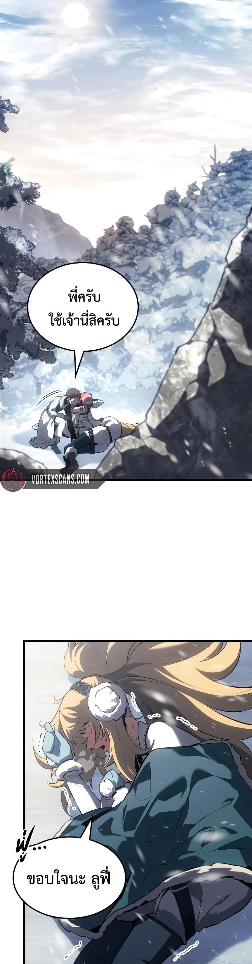 Ice Lord เจ้าตำหนักเหมันต์ ตอนที่ 19 แปลไทย