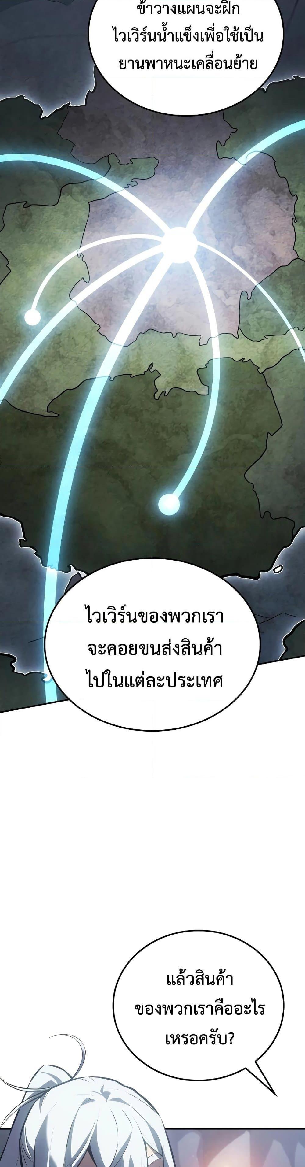 Ice Lord เจ้าตำหนักเหมันต์ ตอนที่ 19 แปลไทย