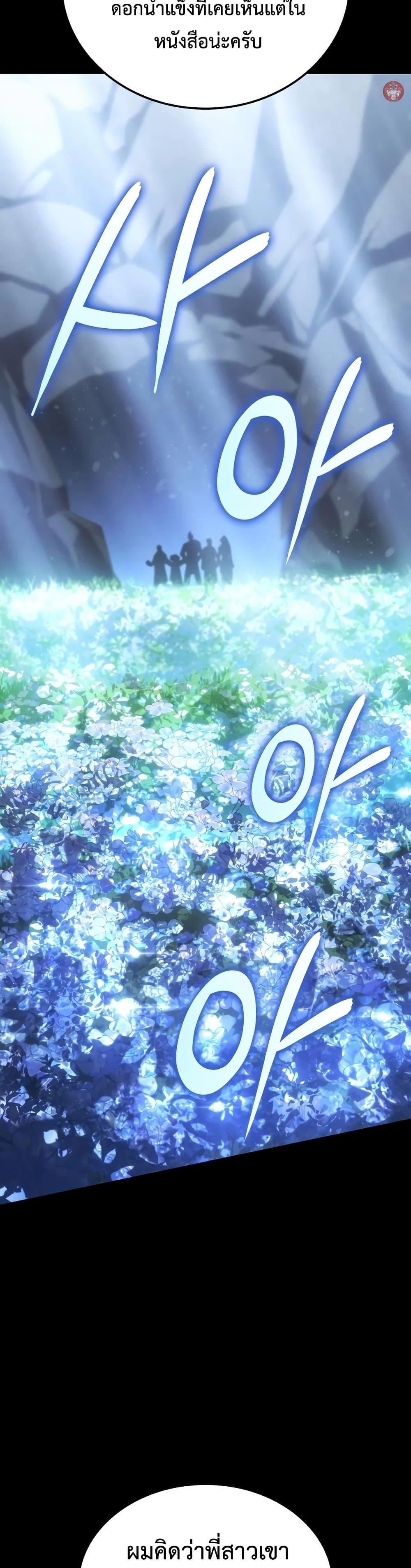 Ice Lord เจ้าตำหนักเหมันต์ ตอนที่ 19 แปลไทย