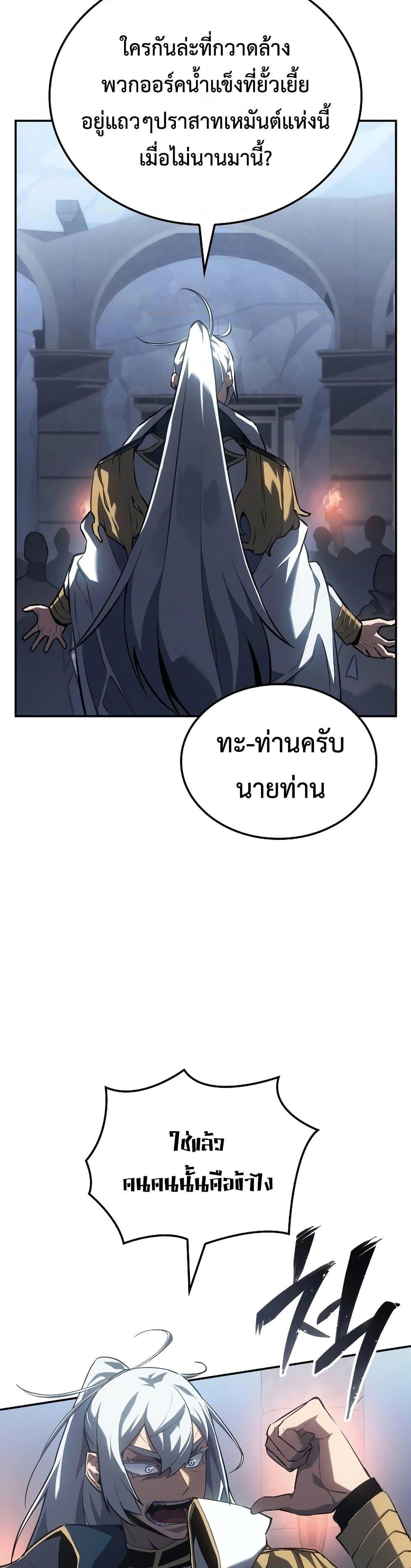 Ice Lord เจ้าตำหนักเหมันต์ ตอนที่ 19 แปลไทย