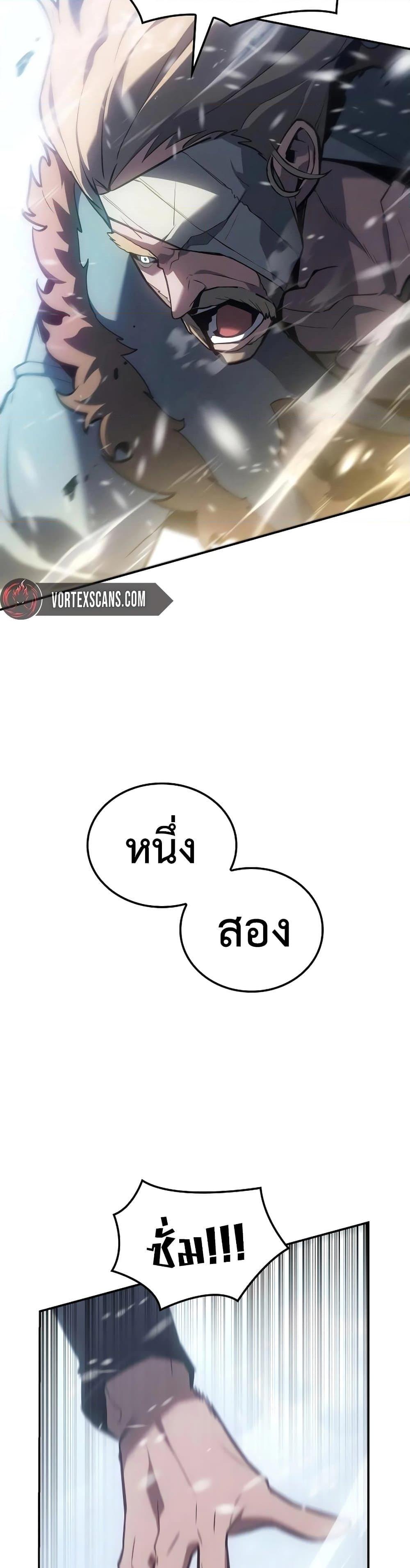 Ice Lord เจ้าตำหนักเหมันต์ ตอนที่ 19 แปลไทย