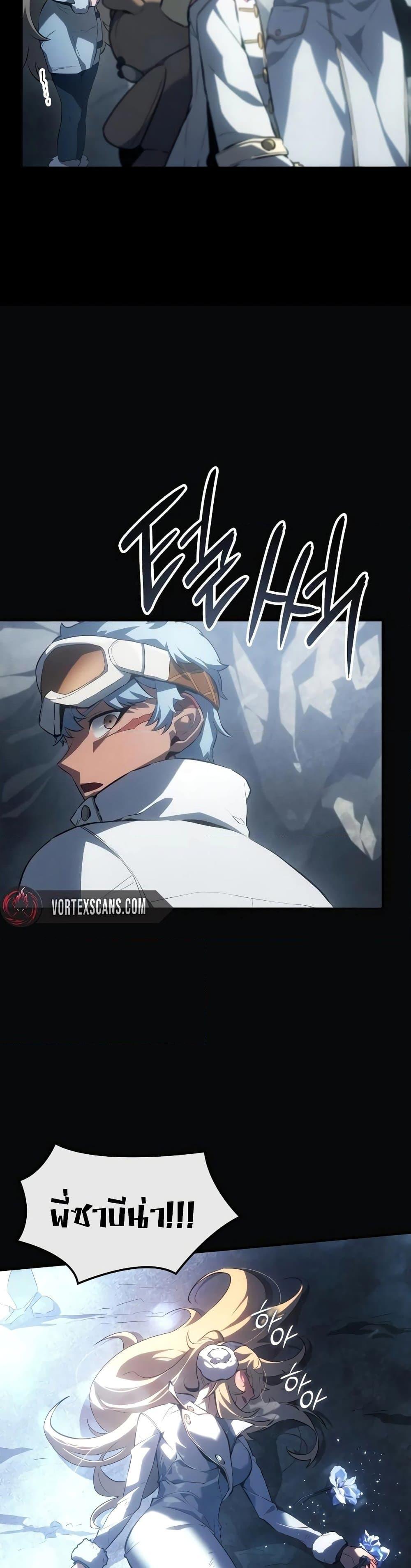 Ice Lord เจ้าตำหนักเหมันต์ ตอนที่ 19 แปลไทย