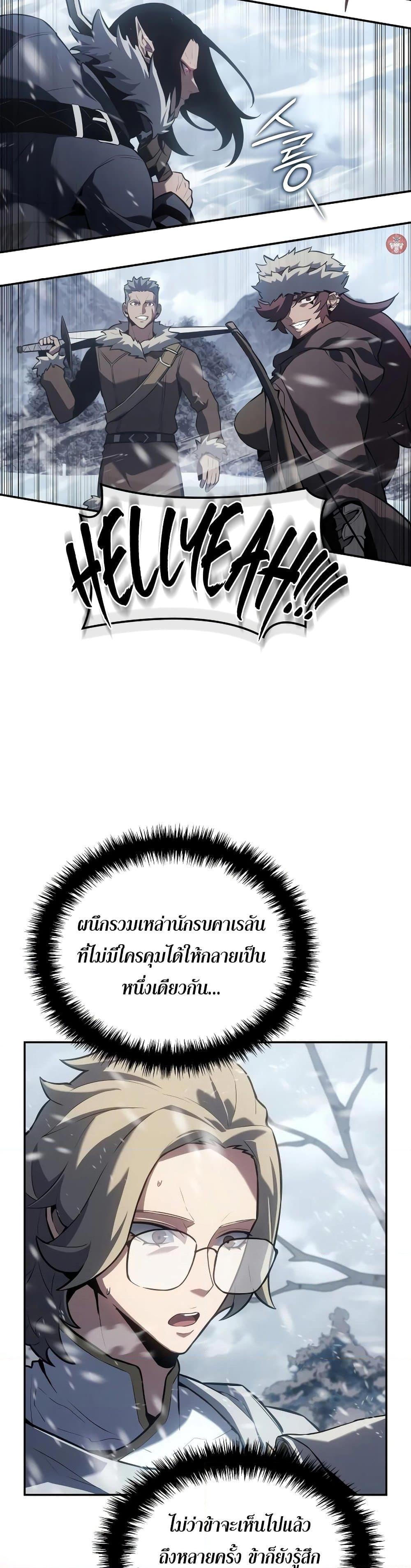 Ice Lord เจ้าตำหนักเหมันต์ ตอนที่ 19 แปลไทย