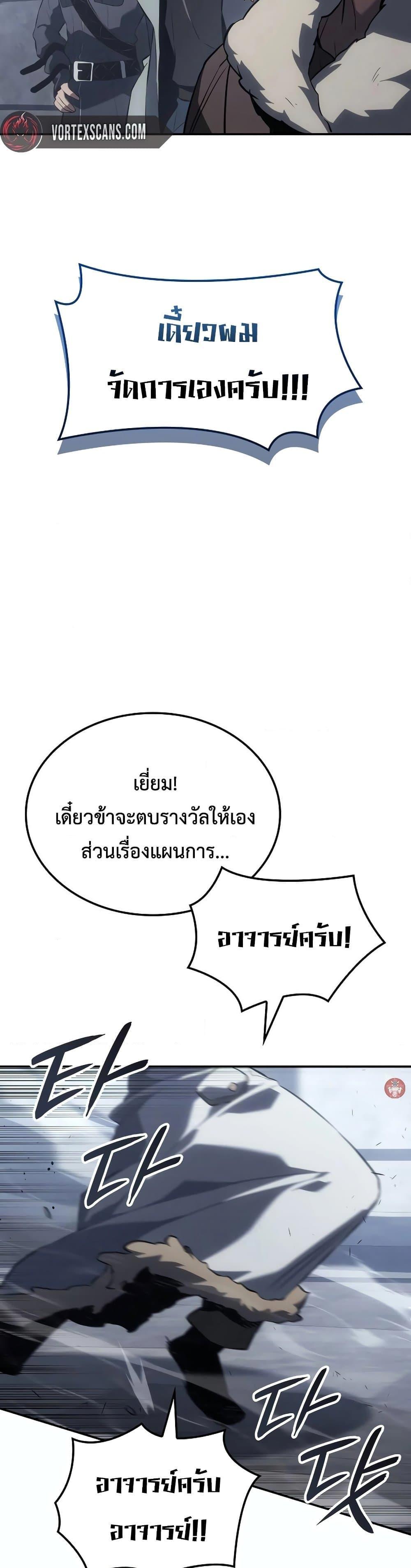 Ice Lord เจ้าตำหนักเหมันต์ ตอนที่ 19 แปลไทย