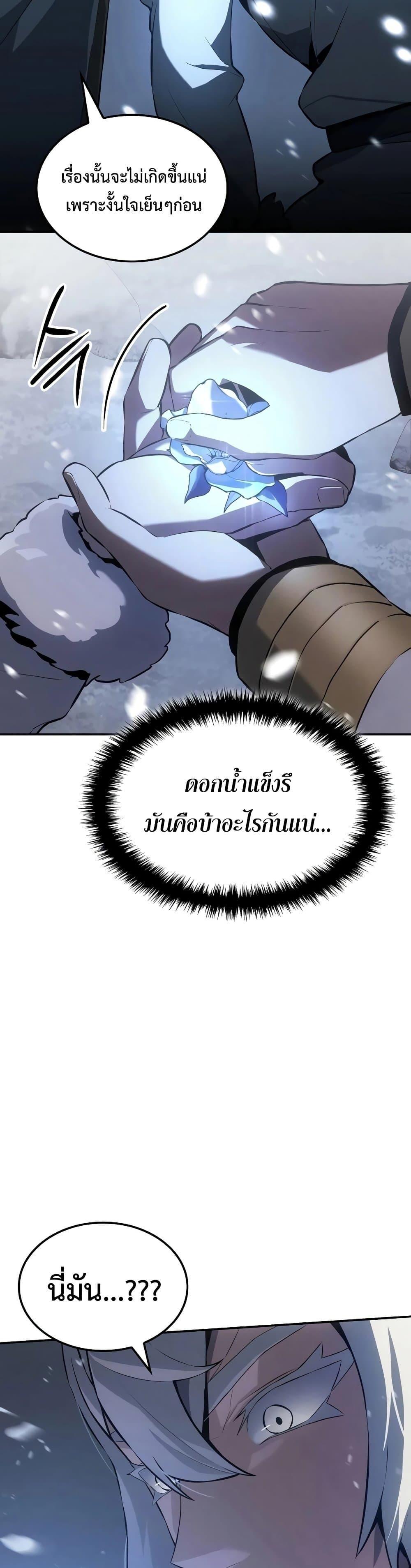 Ice Lord เจ้าตำหนักเหมันต์ ตอนที่ 19 แปลไทย