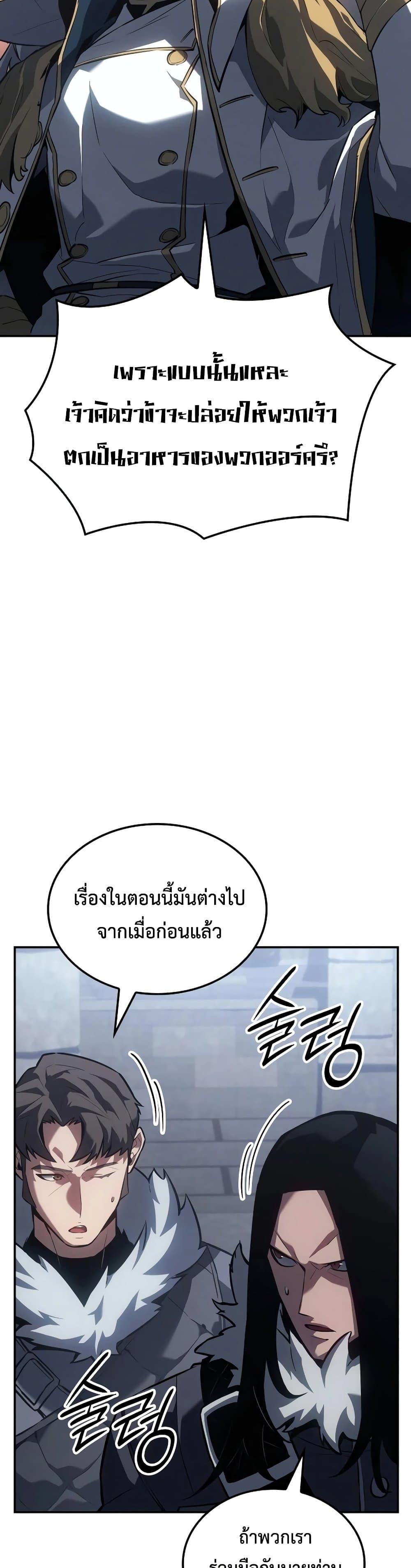 Ice Lord เจ้าตำหนักเหมันต์ ตอนที่ 19 แปลไทย