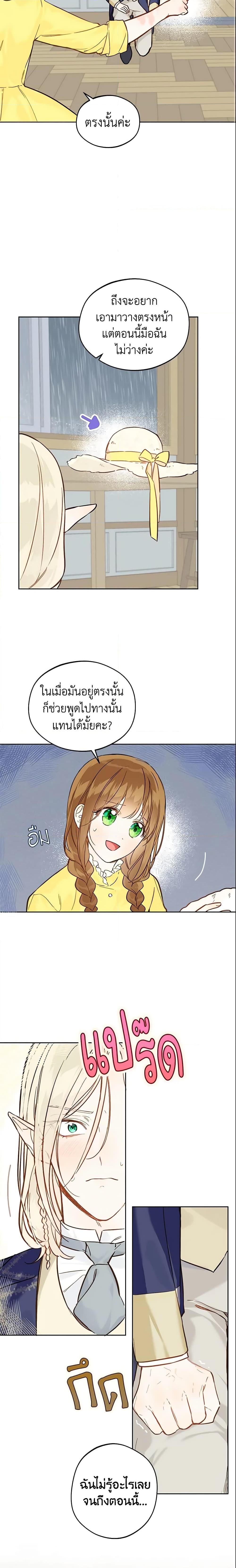 My Farm by the Palace ฟาร์มมาโรเนียข้างพระราชวัง ตอนที่ 19 แปลไทย