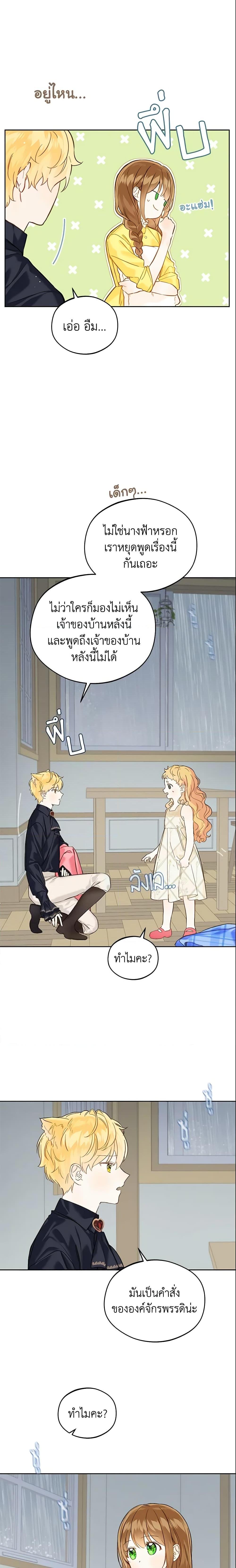 My Farm by the Palace ฟาร์มมาโรเนียข้างพระราชวัง ตอนที่ 19 แปลไทย