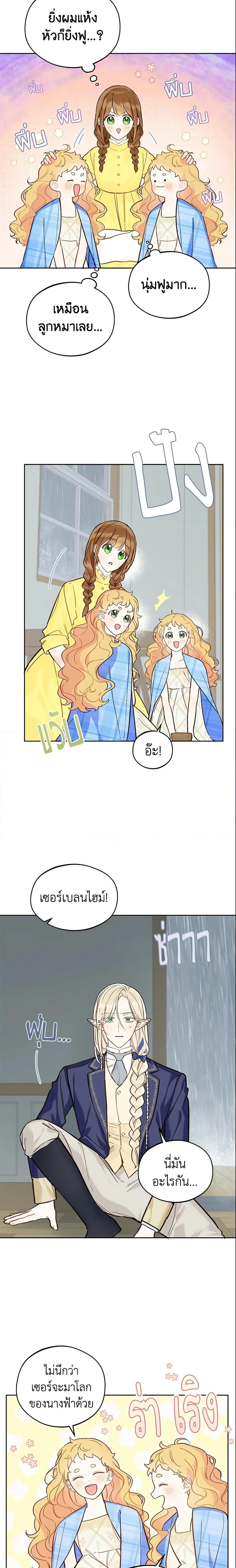 My Farm by the Palace ฟาร์มมาโรเนียข้างพระราชวัง ตอนที่ 19 แปลไทย