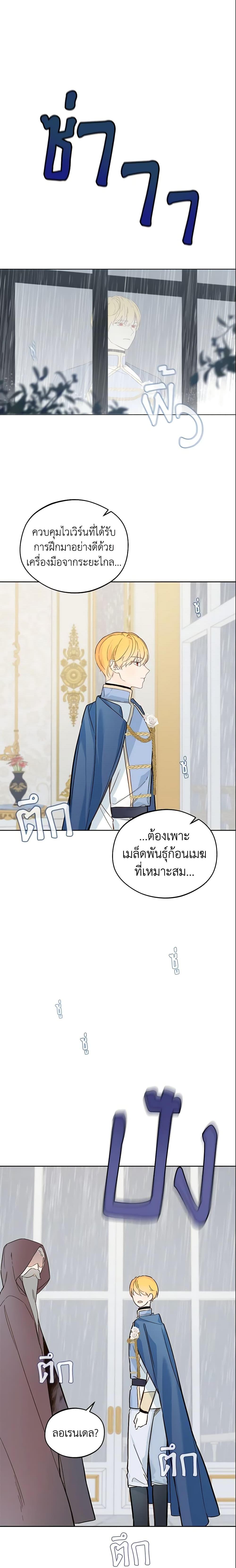 My Farm by the Palace ฟาร์มมาโรเนียข้างพระราชวัง ตอนที่ 19 แปลไทย