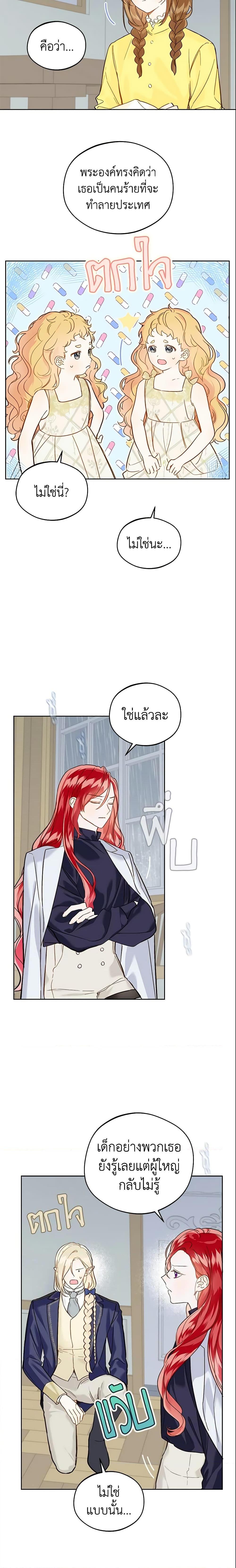 My Farm by the Palace ฟาร์มมาโรเนียข้างพระราชวัง ตอนที่ 19 แปลไทย