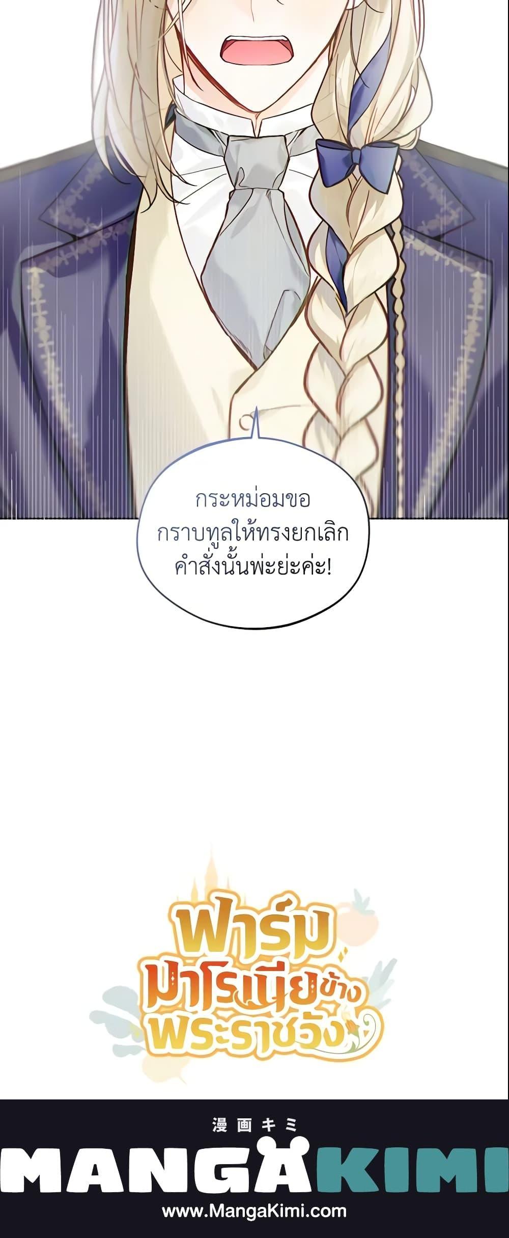 My Farm by the Palace ฟาร์มมาโรเนียข้างพระราชวัง ตอนที่ 19 แปลไทย