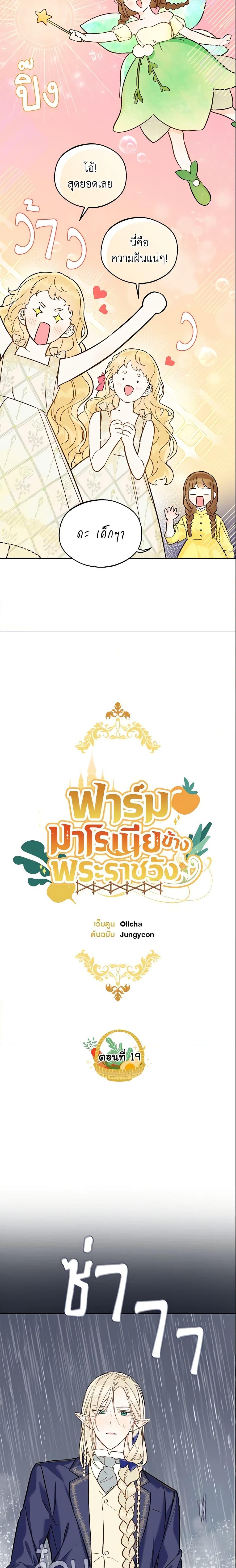 My Farm by the Palace ฟาร์มมาโรเนียข้างพระราชวัง ตอนที่ 19 แปลไทย