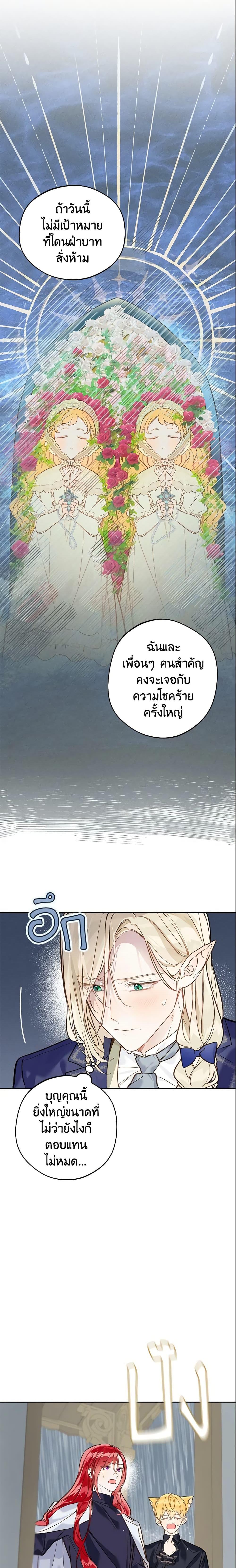 My Farm by the Palace ฟาร์มมาโรเนียข้างพระราชวัง ตอนที่ 19 แปลไทย