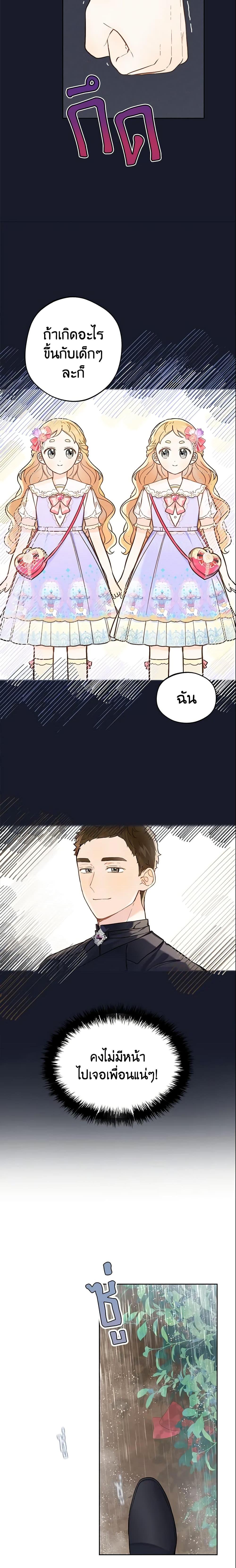 My Farm by the Palace ฟาร์มมาโรเนียข้างพระราชวัง ตอนที่ 19 แปลไทย