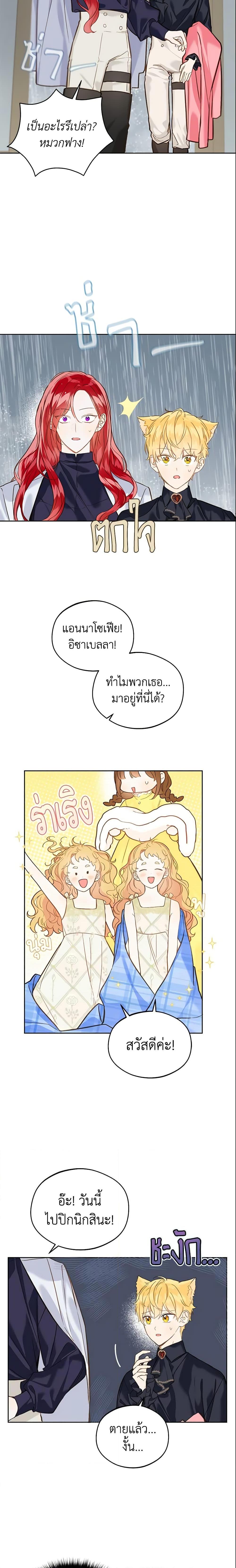 My Farm by the Palace ฟาร์มมาโรเนียข้างพระราชวัง ตอนที่ 19 แปลไทย