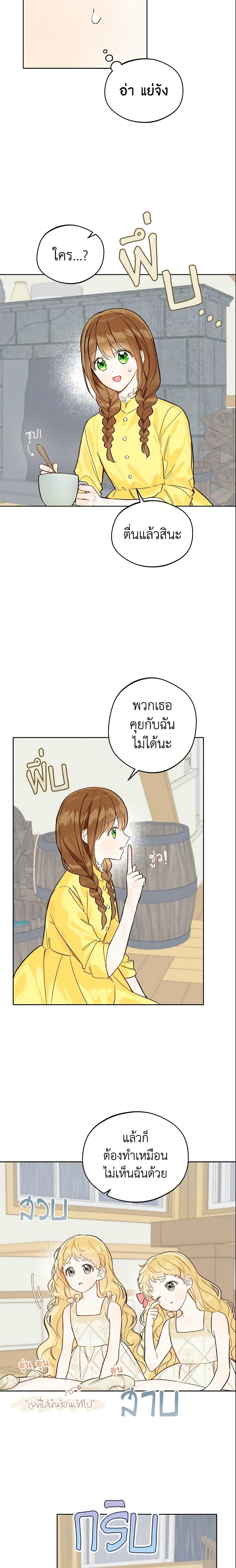 My Farm by the Palace ฟาร์มมาโรเนียข้างพระราชวัง ตอนที่ 19 แปลไทย
