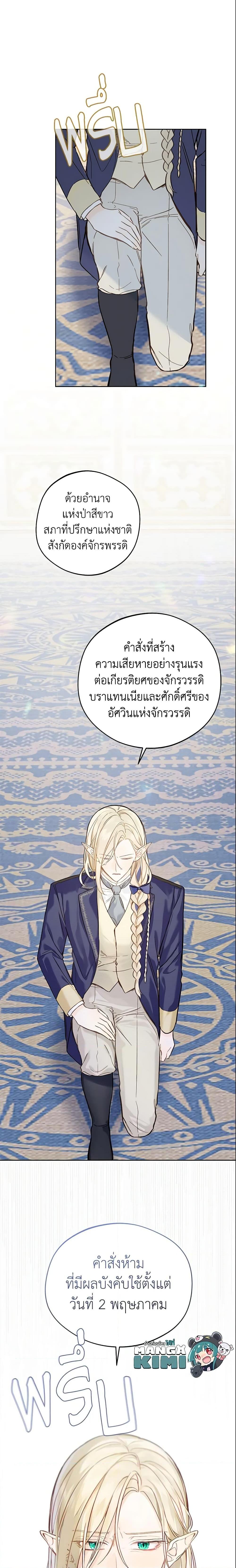 My Farm by the Palace ฟาร์มมาโรเนียข้างพระราชวัง ตอนที่ 19 แปลไทย