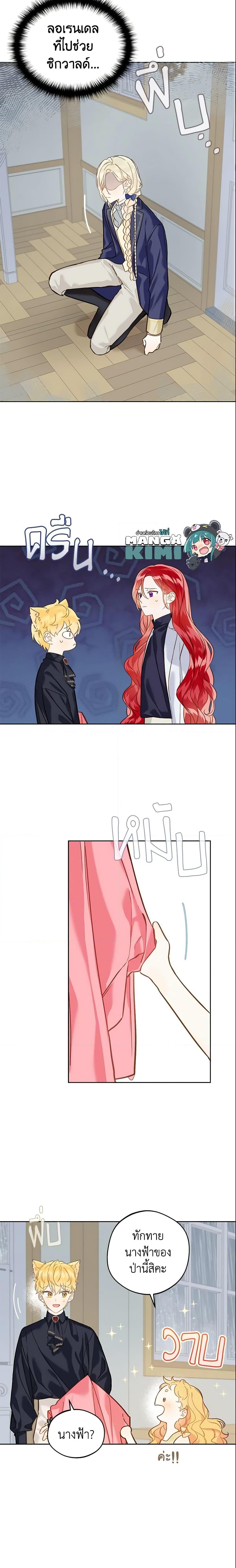 My Farm by the Palace ฟาร์มมาโรเนียข้างพระราชวัง ตอนที่ 19 แปลไทย