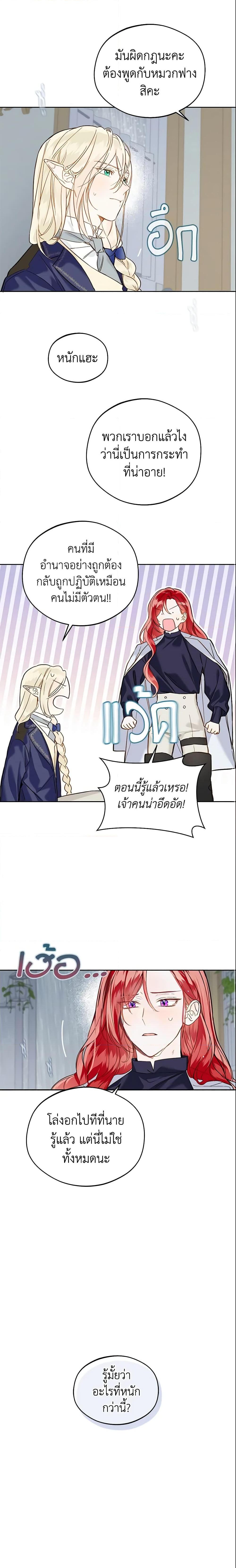 My Farm by the Palace ฟาร์มมาโรเนียข้างพระราชวัง ตอนที่ 19 แปลไทย