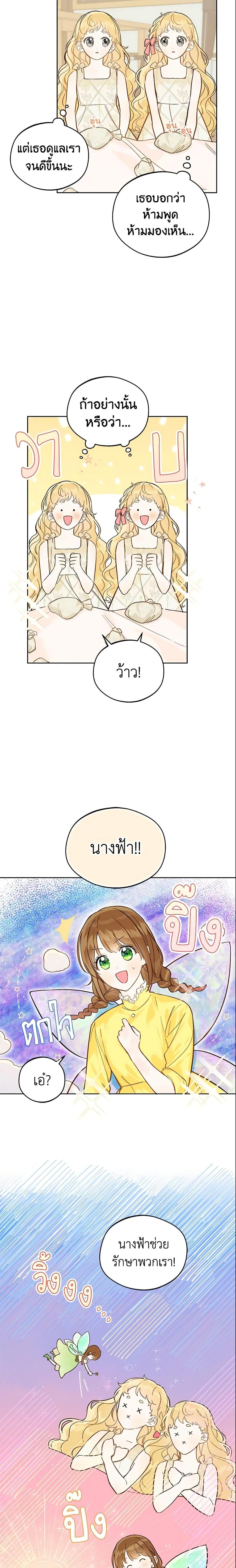 My Farm by the Palace ฟาร์มมาโรเนียข้างพระราชวัง ตอนที่ 19 แปลไทย