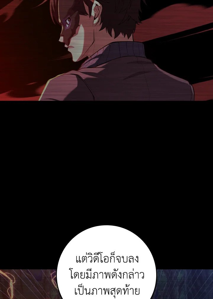 Max Level Player ตอนที่ 73 แปลไทย