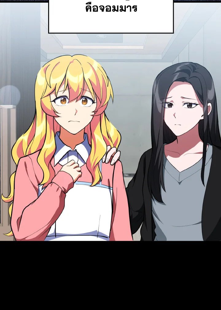 Max Level Player ตอนที่ 73 แปลไทย