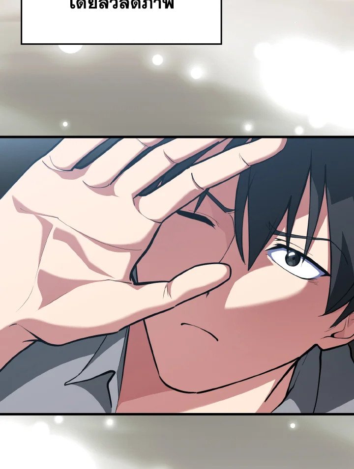 Max Level Player ตอนที่ 73 แปลไทย