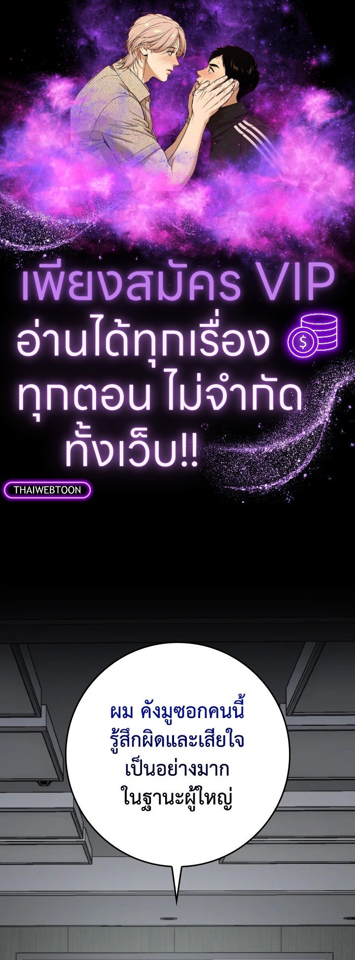 Max Level Player ตอนที่ 73 แปลไทย