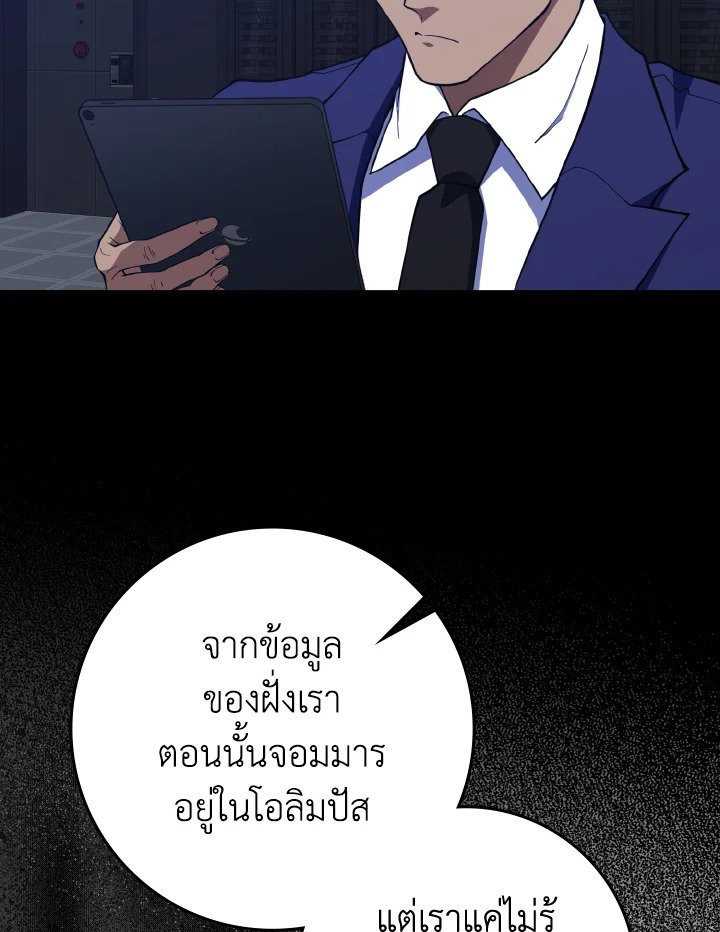 Max Level Player ตอนที่ 73 แปลไทย