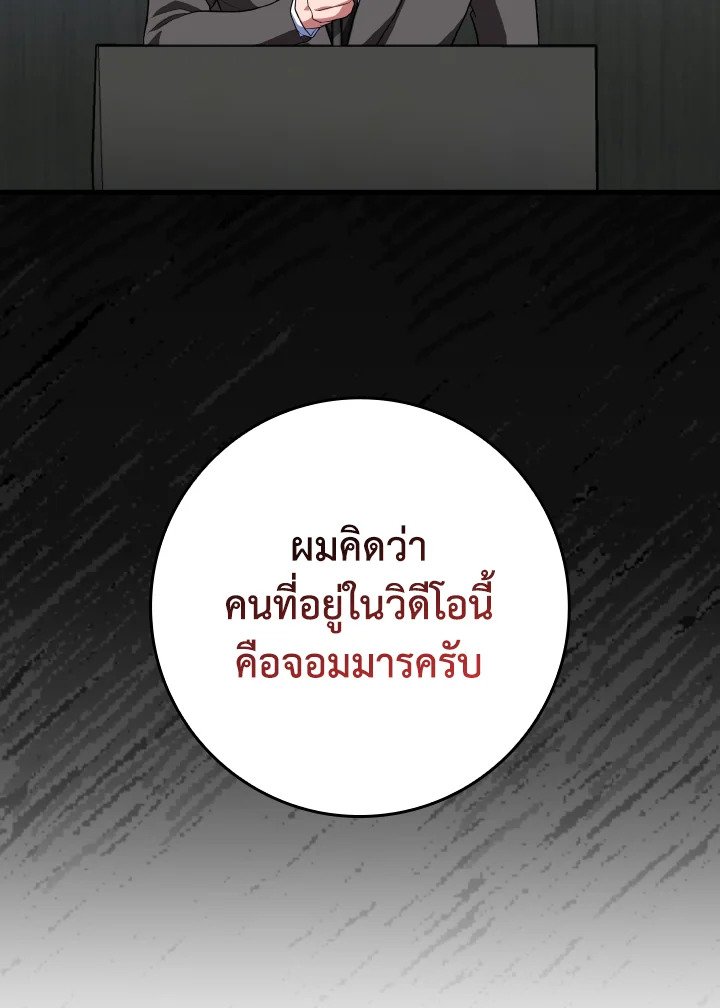 Max Level Player ตอนที่ 73 แปลไทย