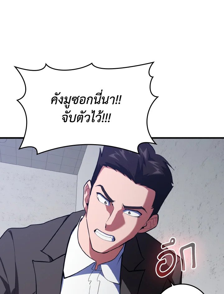 Max Level Player ตอนที่ 73 แปลไทย