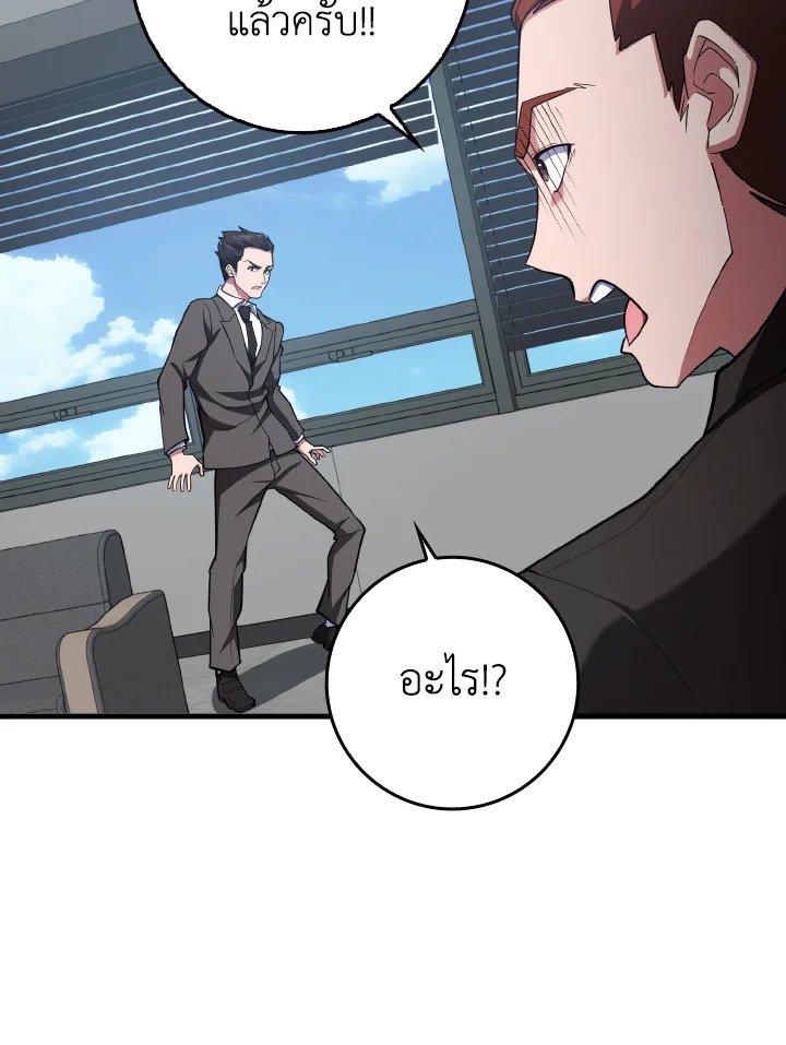 Max Level Player ตอนที่ 73 แปลไทย