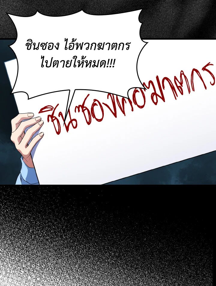 Max Level Player ตอนที่ 73 แปลไทย