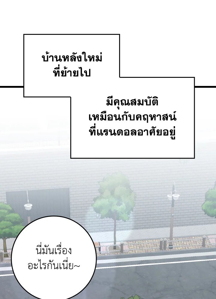 Max Level Player ตอนที่ 73 แปลไทย