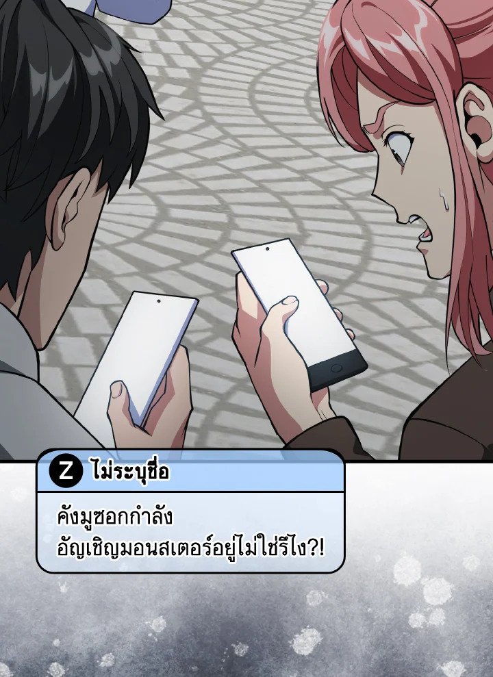 Max Level Player ตอนที่ 73 แปลไทย