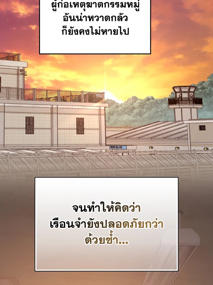 Max Level Player ตอนที่ 73 แปลไทย