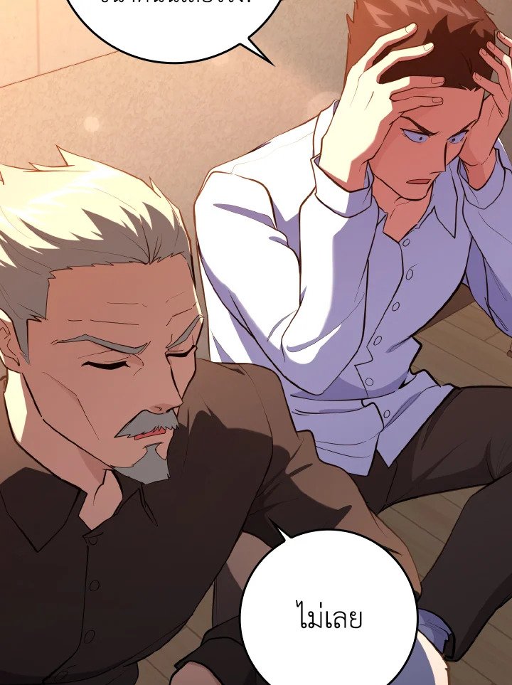 Max Level Player ตอนที่ 73 แปลไทย