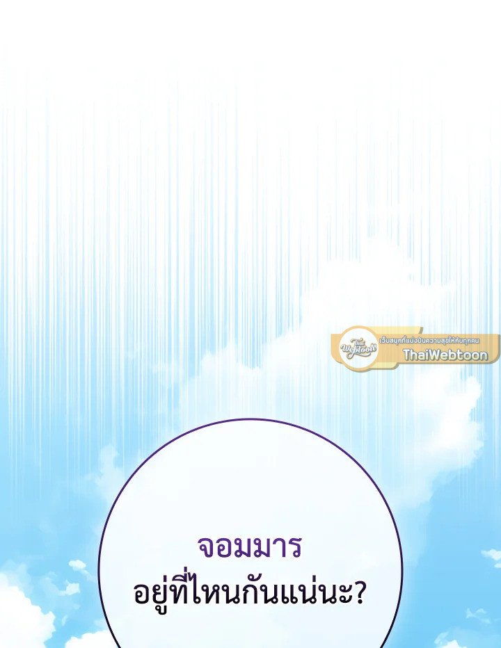 Max Level Player ตอนที่ 73 แปลไทย