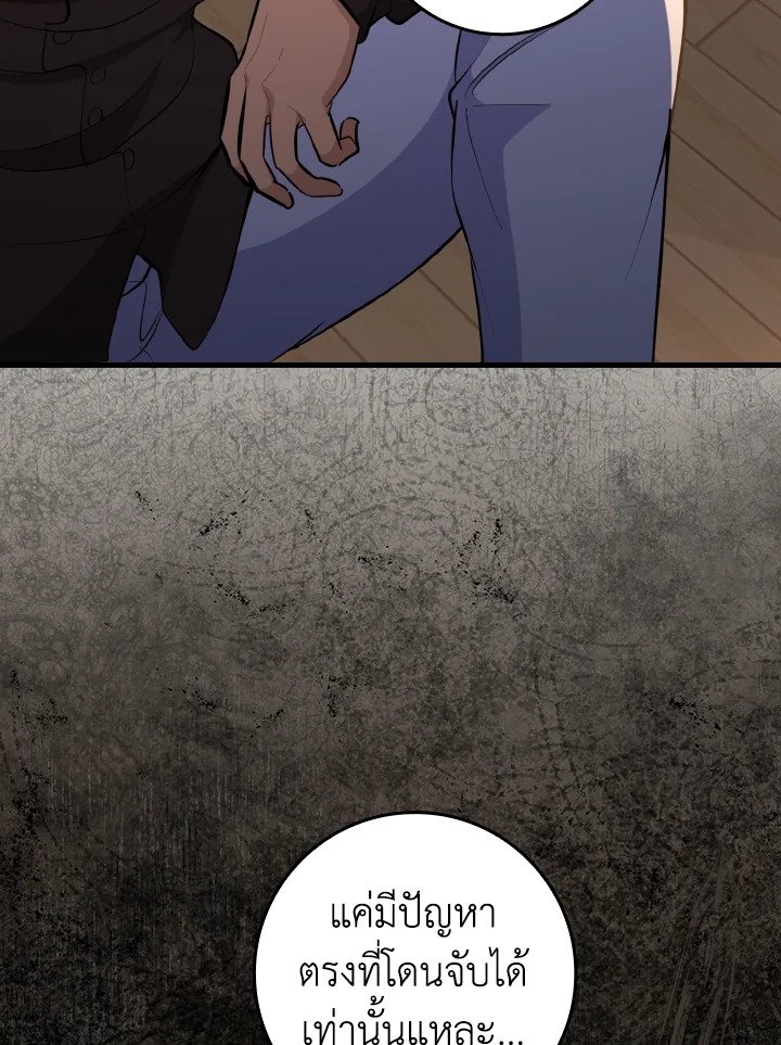 Max Level Player ตอนที่ 73 แปลไทย