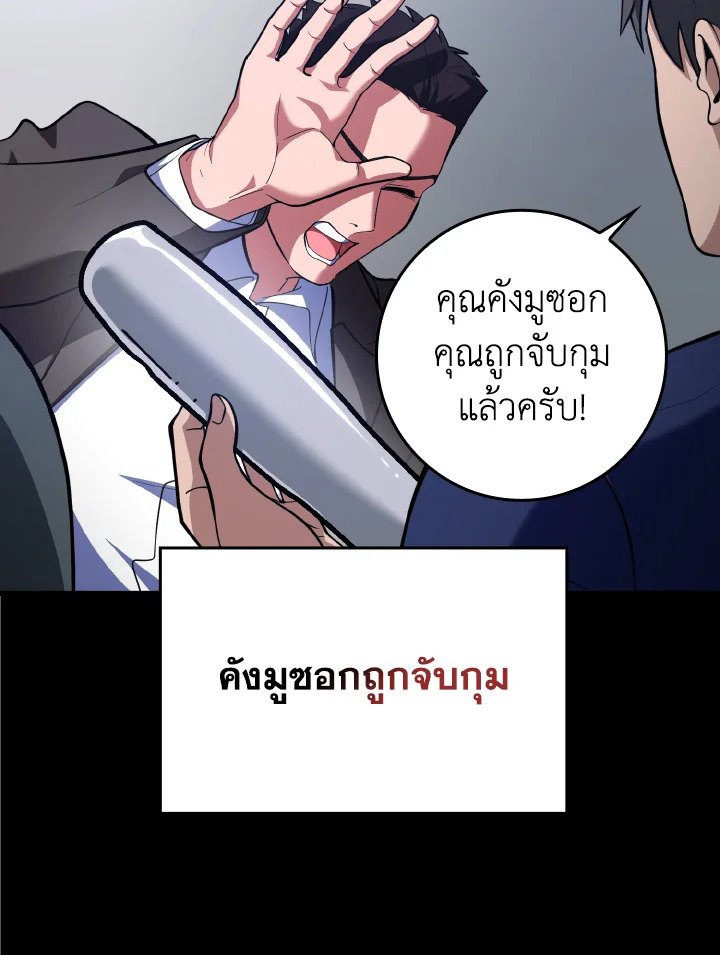 Max Level Player ตอนที่ 73 แปลไทย