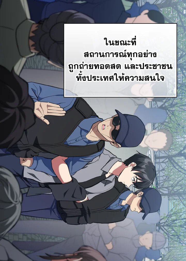 Max Level Player ตอนที่ 73 แปลไทย