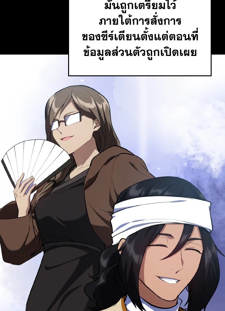 Max Level Player ตอนที่ 73 แปลไทย