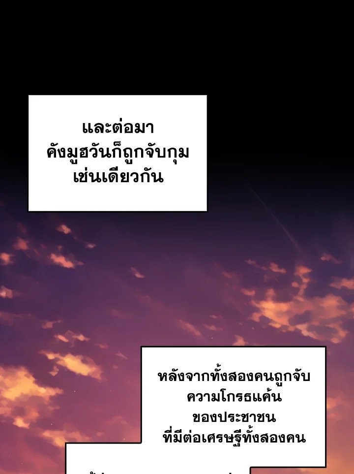 Max Level Player ตอนที่ 73 แปลไทย