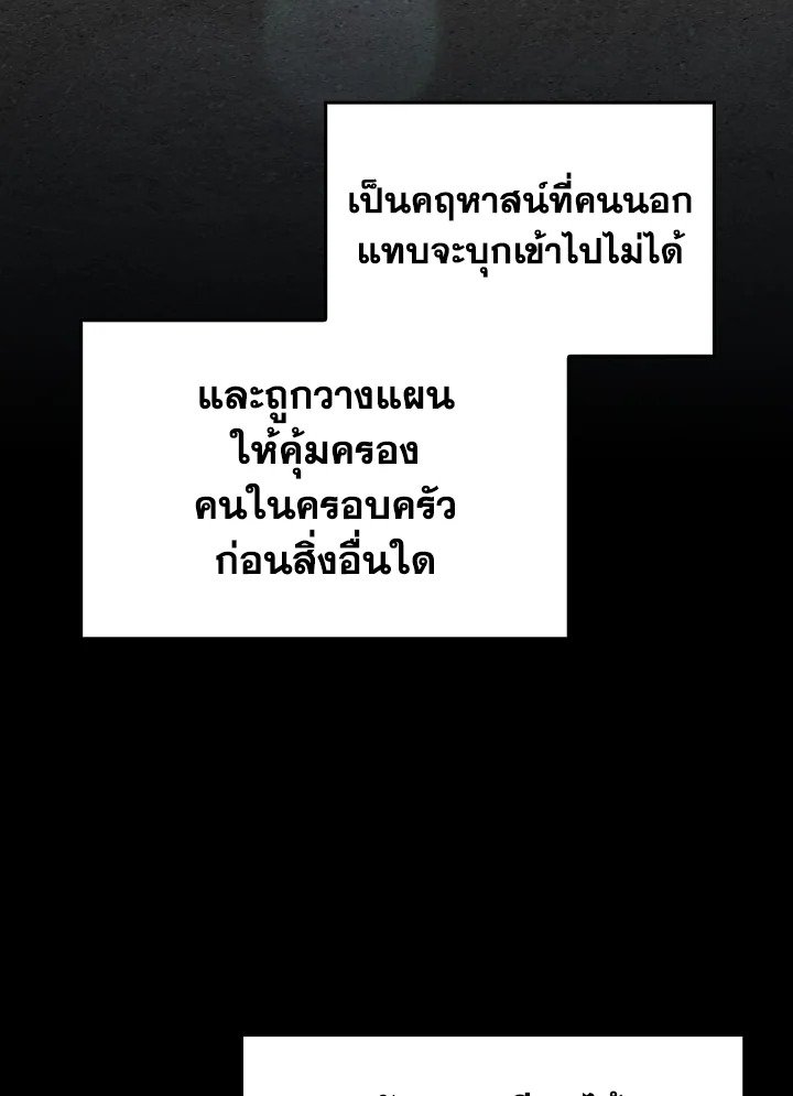 Max Level Player ตอนที่ 73 แปลไทย