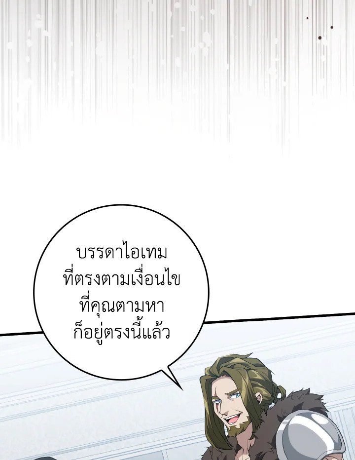 Max Level Player ตอนที่ 73 แปลไทย