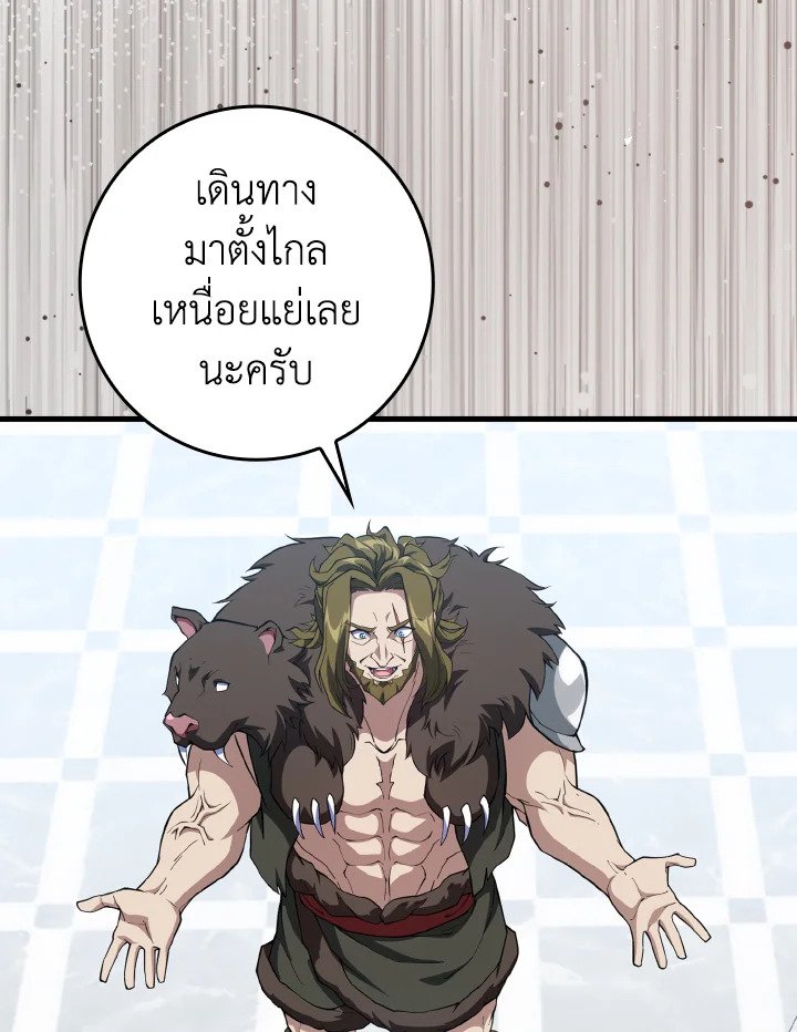 Max Level Player ตอนที่ 73 แปลไทย