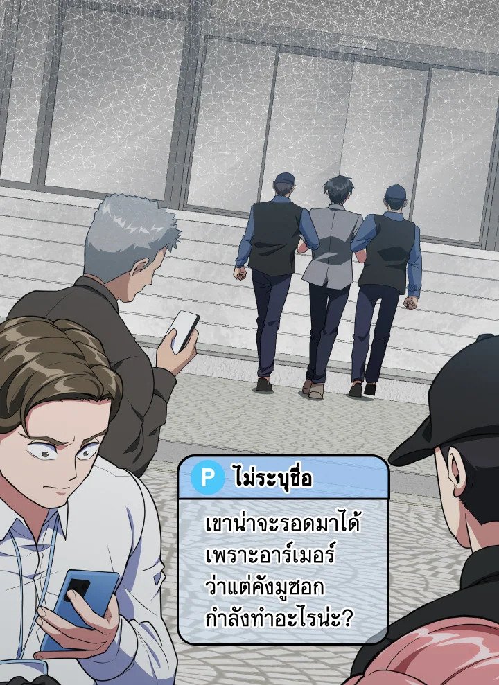 Max Level Player ตอนที่ 73 แปลไทย